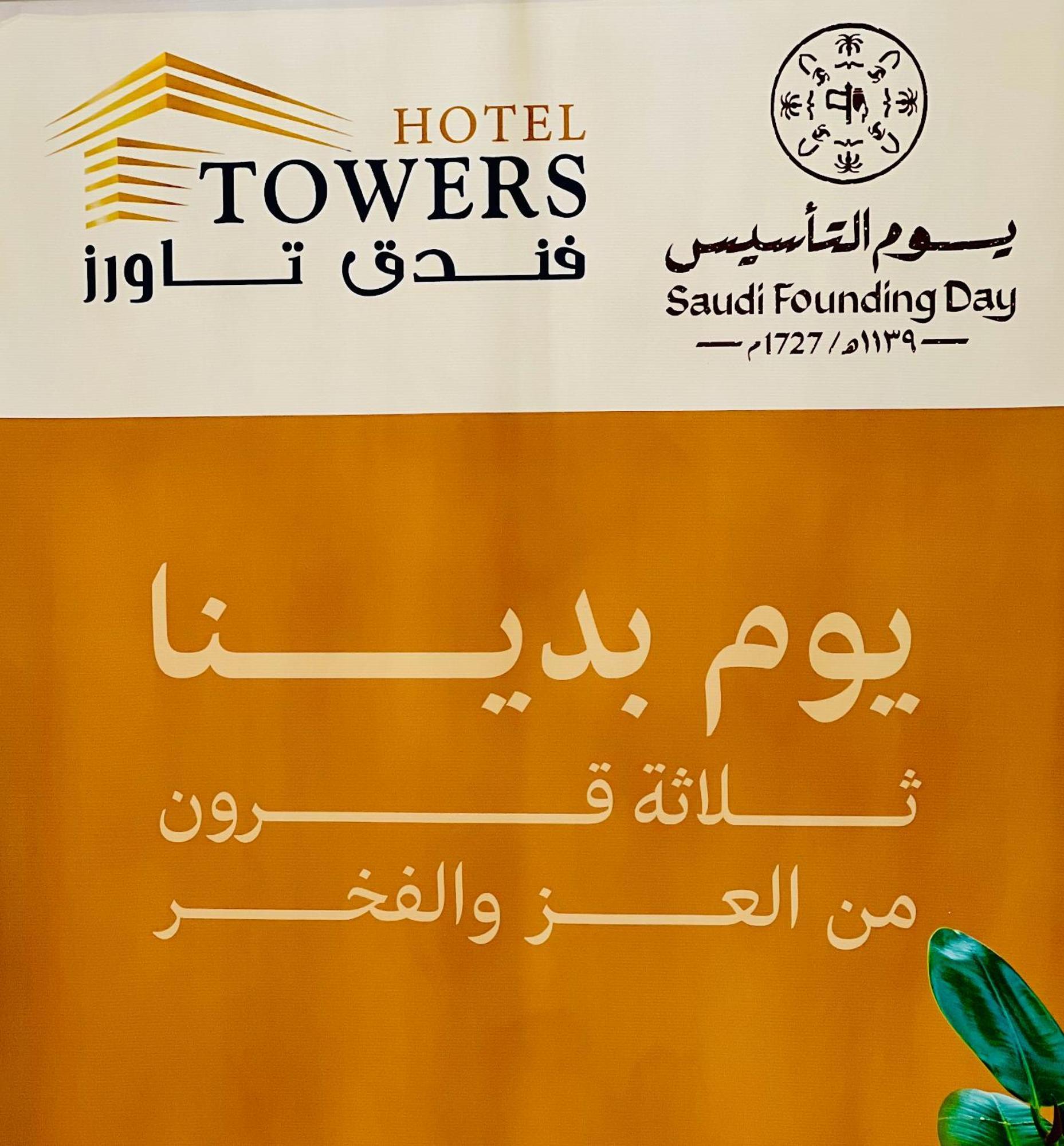 Towers Hotel Alqassim Buraidah Exterior foto